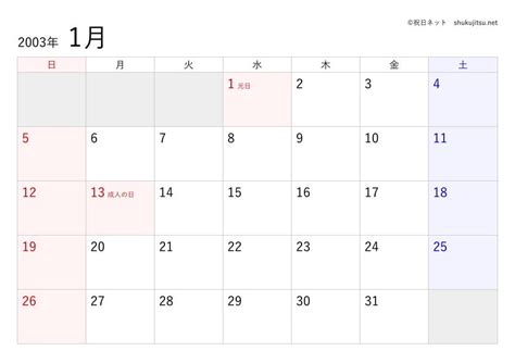 2003年7月7日|2003年7月カレンダー(祝日・六曜・月齢・干支・ 二十四節気・。